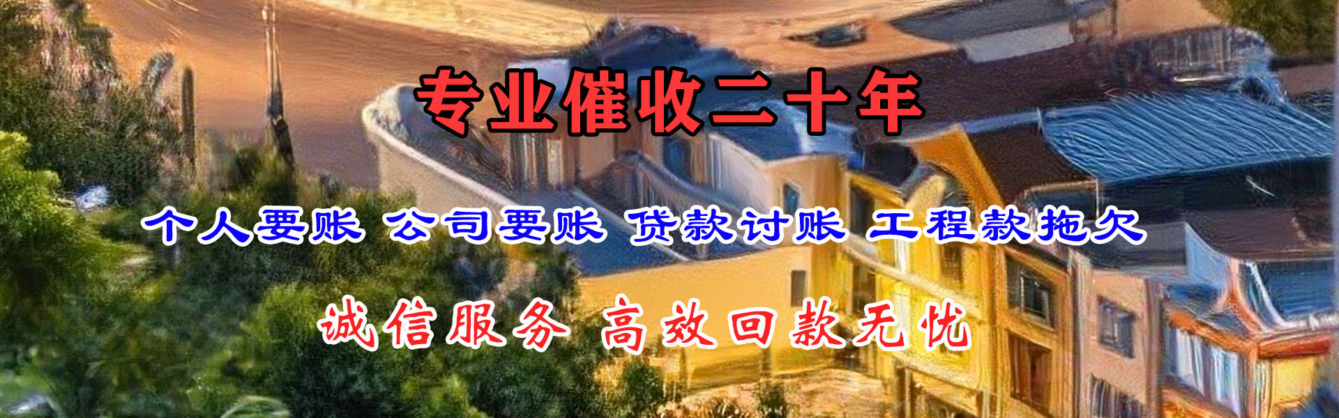 南雄讨债公司